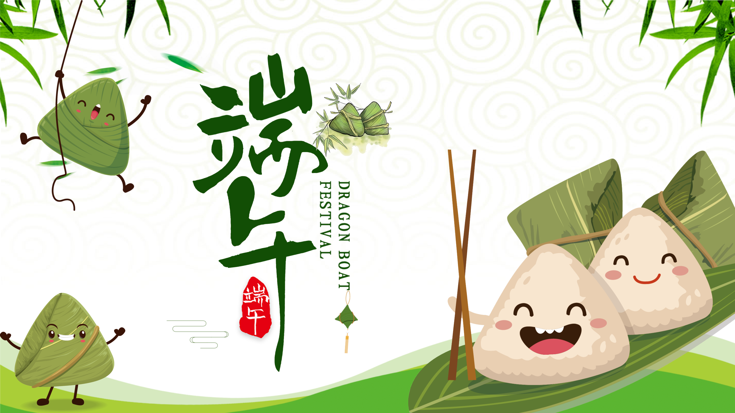 “智慧西高，活力京達遠”祝大家端午安康！